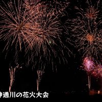 神通川の花火大会