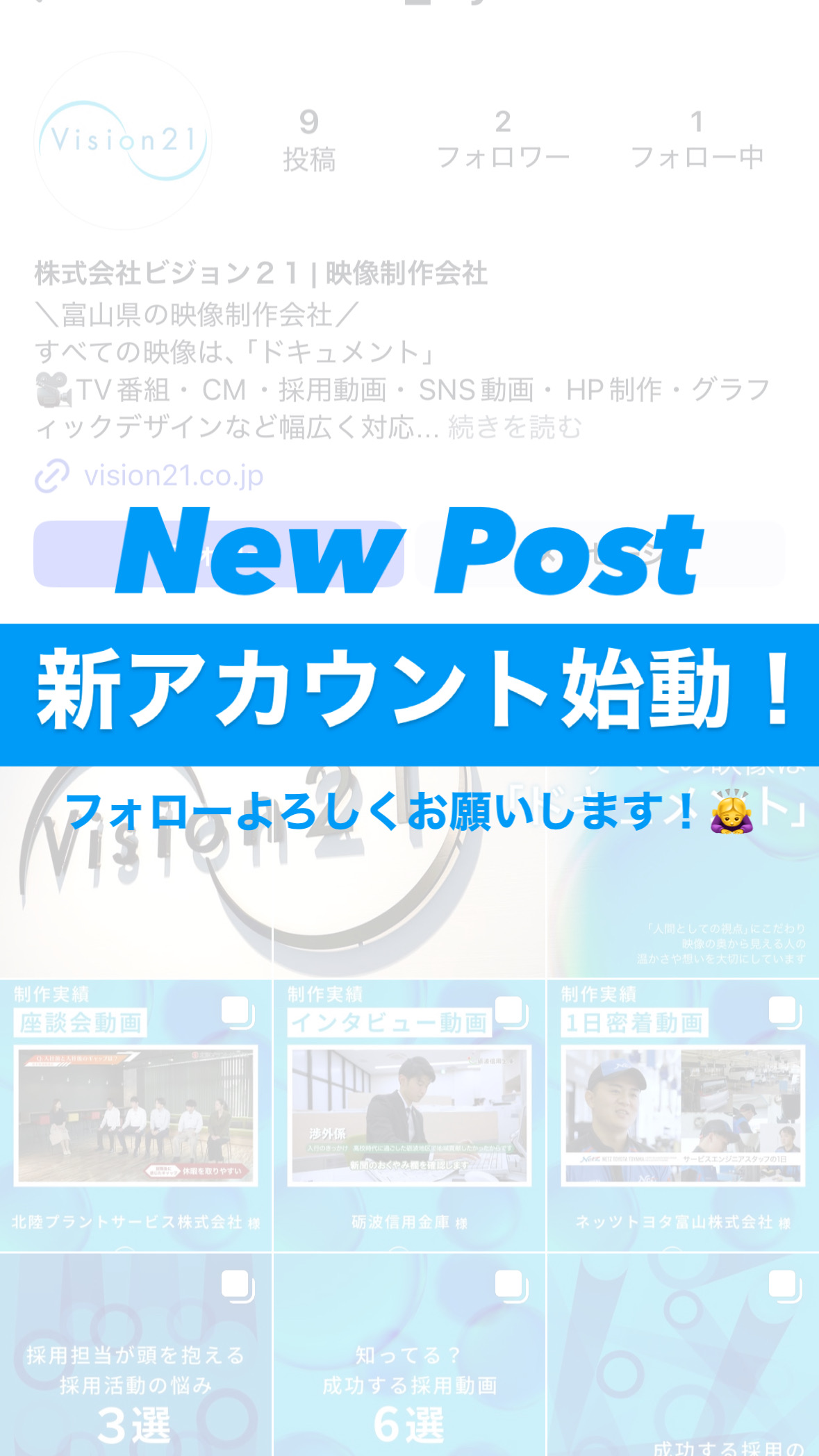 会社の公式Instagramについて